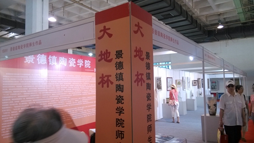 景德镇陶瓷学院中国国际轻工消费品展览会现场
