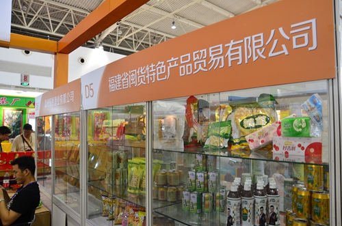 闽货贸易第五届中国北京国际有机绿色食品博览会现场