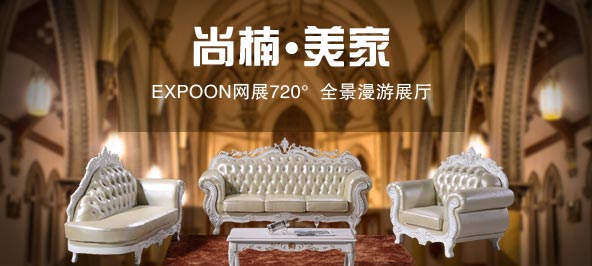 尚楠•美家 EXPOON网展720°全景漫游展厅