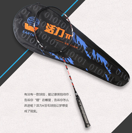 第十一届南京软博会 活力π智能球拍