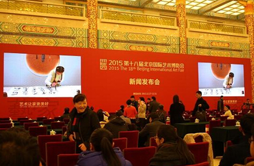 第十八届北京艺术博览会