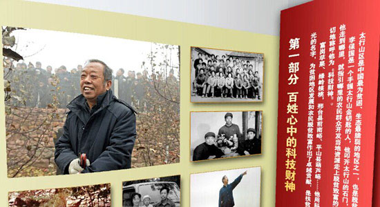 李保国同志网上纪念馆上线 720度全景展示其光辉一生