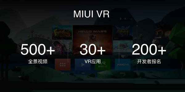 小米VR正式版