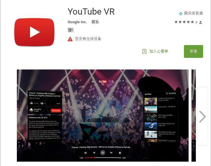 YouTube虚拟现实眼镜视频业务