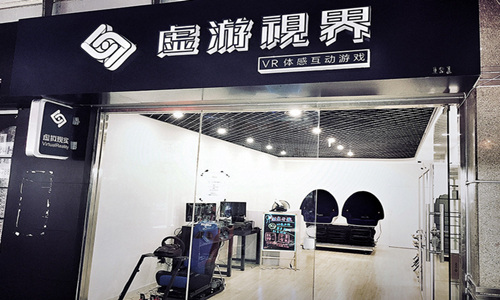 上海VR虚拟现实体验馆