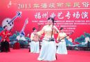 “2013年海峡两岸民俗文化节”在福州开展