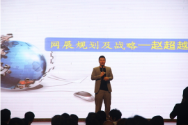 世纪网展副总裁赵超越先生讲解《网展的规划及战略》