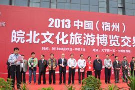 2013皖北宿州文化旅游博览交易会于近日开幕