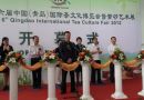 第二届中国青岛国际茶业博览会将举办