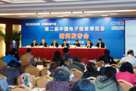 第二届中国电子信息博览会明年4月举办