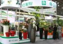 广州国际盆栽植物及花园花店用品展12月6日开展