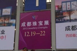 四川网展时代科技有限公司盛装出席2013成都珠宝展