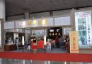 2014第九届湖南茶业茶文化博览会于长沙举办