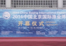 2014中国北京国际渔业博览会在京举办