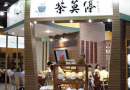 2014第九届中国北京国际茶业暨茶文化博览会即将开幕