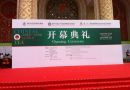 2014北京国际茶业展于6月19日与您相约北京展览馆