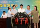 2014杭州国际电子商务博览会将于10月30日举办