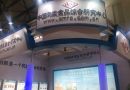 中国肉类食品综和研究中心参加第十二届中国国际肉类工业展览会