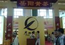 岳阳黄茶参加2014北京国际茶业展