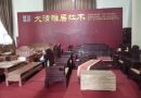 大清雅居红木参加2014北京红木古典家具博览会