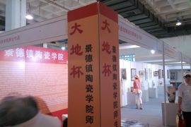 景德镇陶瓷学院参加2014中国国际轻工消费品展览会