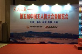 第五届中国无人机大会暨展览会今日在北京展览馆开幕
