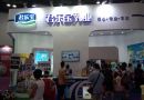 君乐宝乳业参加2014中国北京国际妇女儿童产业博览会