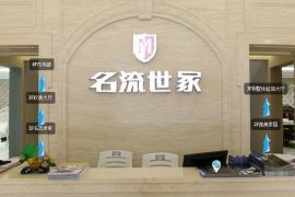 网展720度实景漫游展示：深圳名流世家家居展厅