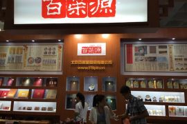 百策源参展2014第三十届中国北京国际礼品、赠品及家庭用品展览会