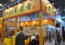 2014第八届中国山东国际糖酒食品交易会11底举办