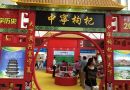 宁夏杞芽参展2014第二届北京国际商品交易博览会