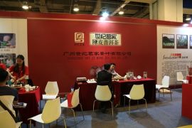 世纪茗家茶叶亮相第五届中国国际茶业及茶艺博览会