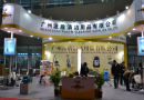 2014广州第二十一届广州国际酒店用品展览会于12月10日盛大开幕