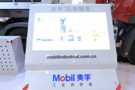 美孚润滑油盛装亮相2014北京国际风能大会暨展览会