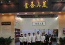 2014年中国洛阳国际佛教文化用品博览会于12月隆重开幕