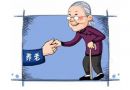 中国·张家口首届养老产业产品博览会8月开展