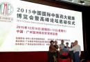 2015中国（广州）国际中医药大健康博览会新闻发布会