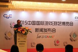 2015中国国际游戏游艺博览会发布会召开