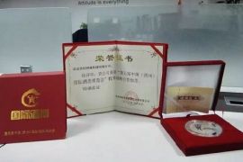 网展荣获“第五届中国(贵州)国际酒类博览会”优秀战略合作伙伴
