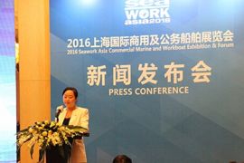 2016上海国际商用及公务船舶展览会 召开新闻发布会
