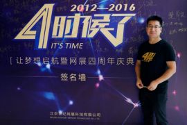 网展4周年庆典，公司CEO王建亮先生发表重要讲话