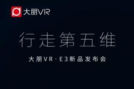 最新大朋VR眼镜将配有双目激光定位方案