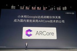谷歌ARCore将登陆中国 首发小米MIX S2