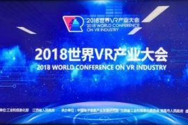 习近平主席向2018世界虚拟现实产业大会致贺信