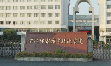 西藏职业技术学院