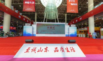 2017首届中华老字号（山东）博览会