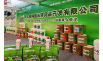 2015中国洗染业展览会