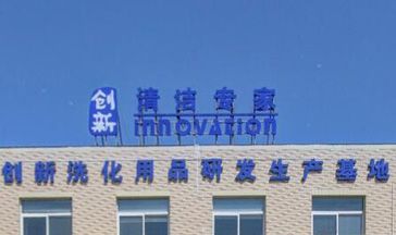 北京市创新精细化工有限责任公司