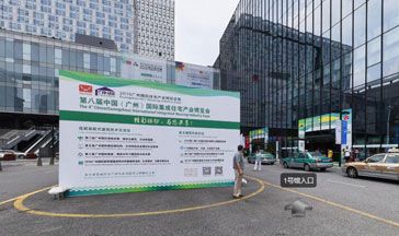 广州国际住宅产业博览会