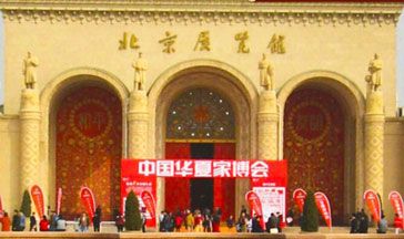 2016中国华夏家博会（春季展）